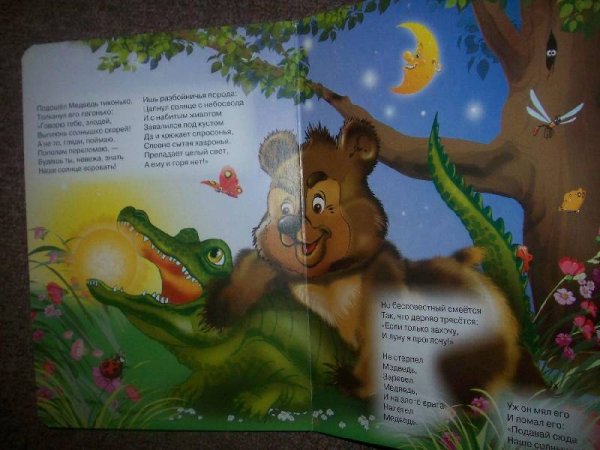 Крокодил солнце проглотил Чуковский