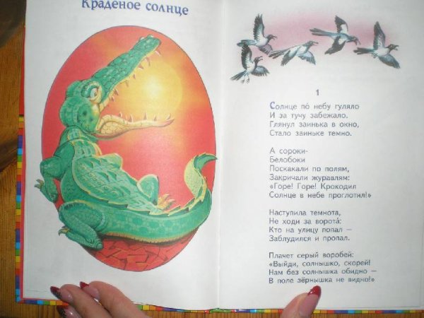 Чуковский краденое солнце книга