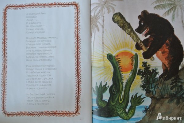 Чуковский к.и. "краденое солнце"