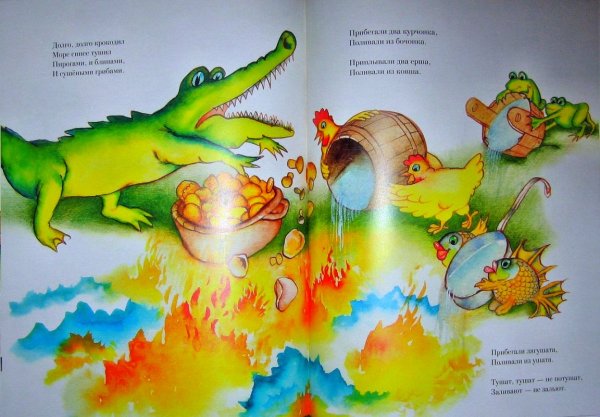 Чуковский корней "краденое солнце"