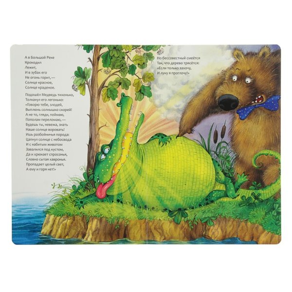 Краденое солнце книжка Советская