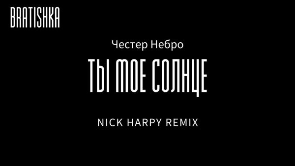 Честер Небро МПИО