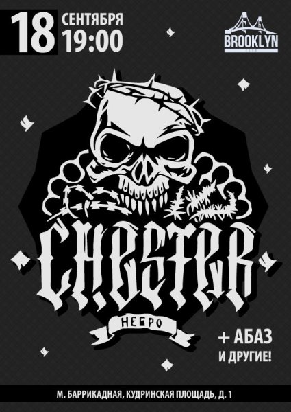 Честер Небро