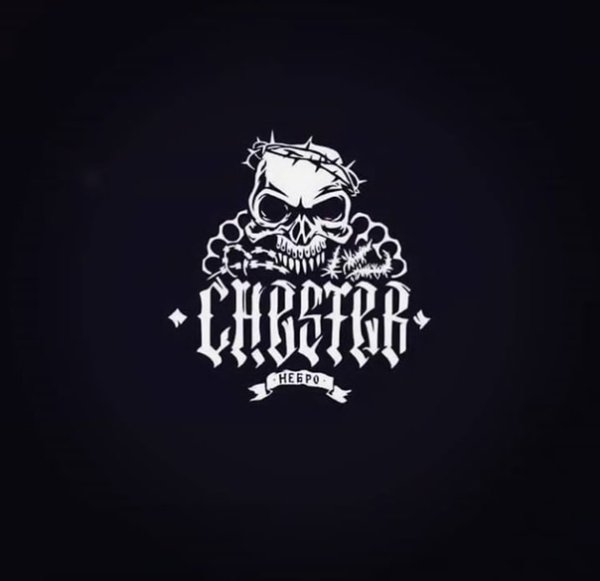 Честер Небро обложки альбомов