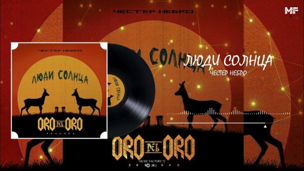 Честер Небро логотип