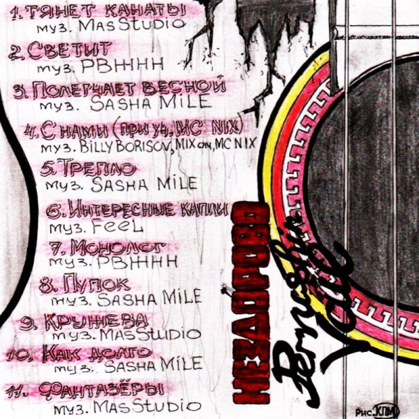 Честер Небро надпись