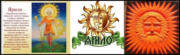 Хорс Ярило Бог славян