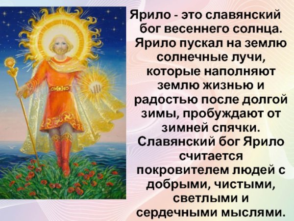 Ярило Бог плодородия Ярило