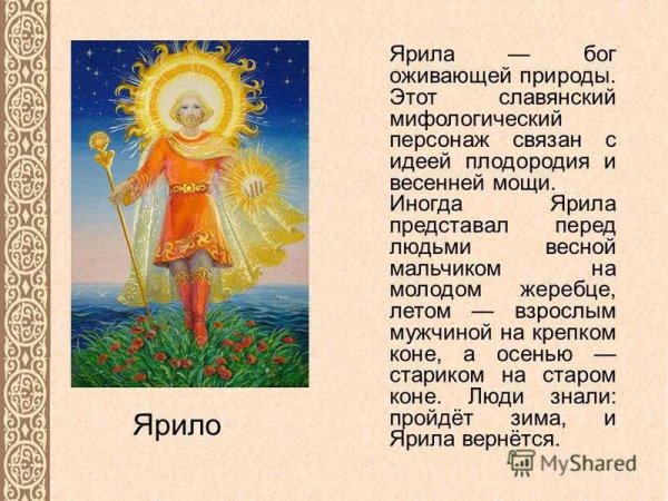 Ярило-солнце Славянский Бог