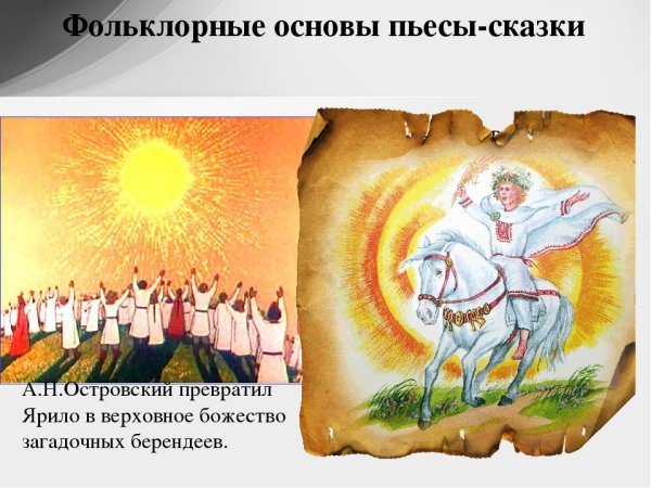 Ярило-солнце Славянский Бог