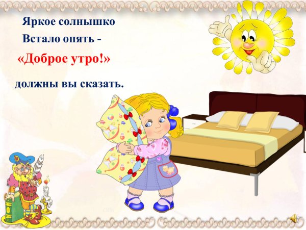 Ребенок просыпается