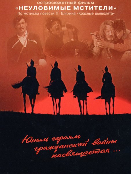 Неуловимые Мстители кадры из фильма