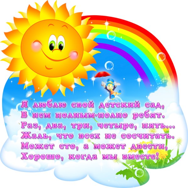 Яркое солнышко для детей