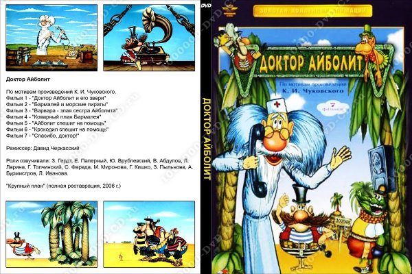 Бармалей и пираты доктор Айболит