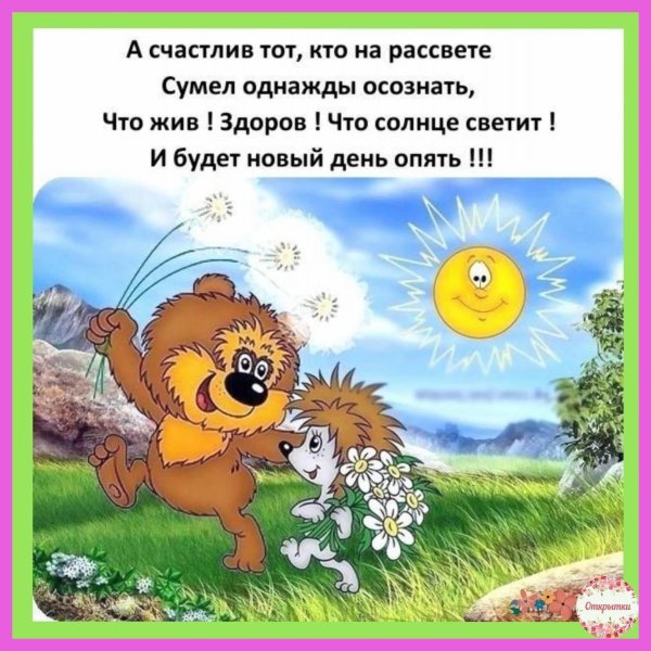 Раз Ромашка два Ромашка Медвежонок