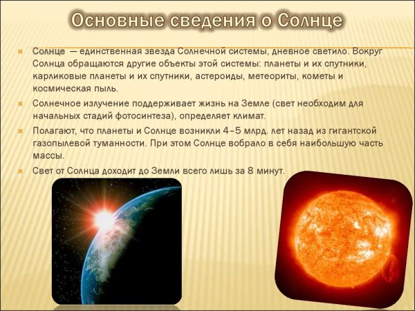 Основные сведения о солнце