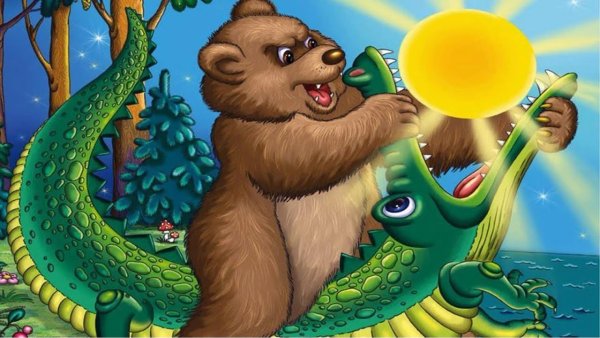 Краденое солнце (медведь)