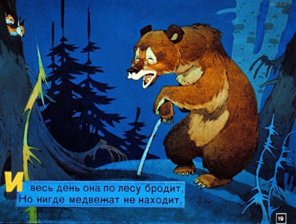 Сказка сон медведя
