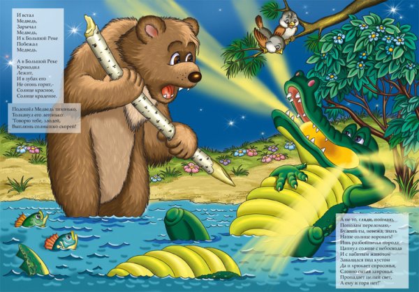 Сказочная история про лося