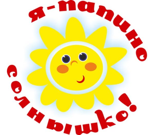 Солнце надпись