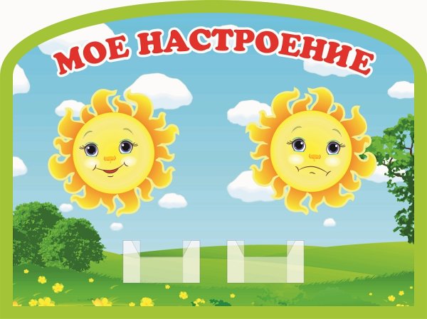 Солнышко настроения в детском саду