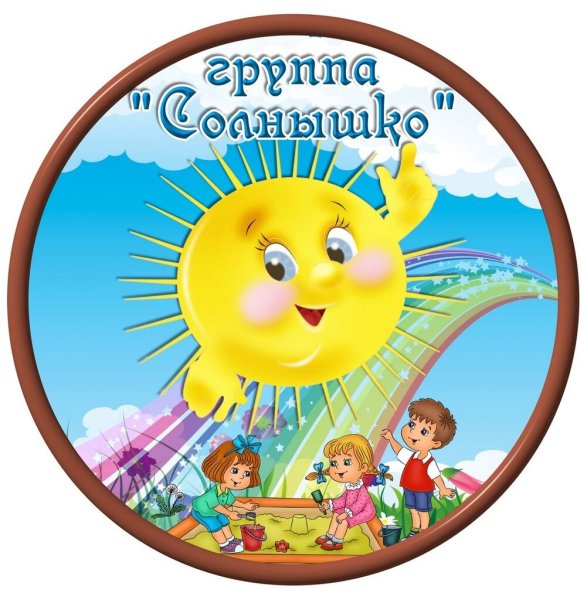 Группа солнышко в детском саду