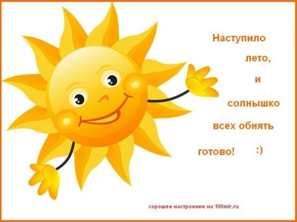 Солнышка в душе