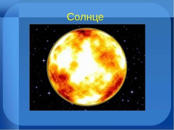 Планета солнце окружающий мир