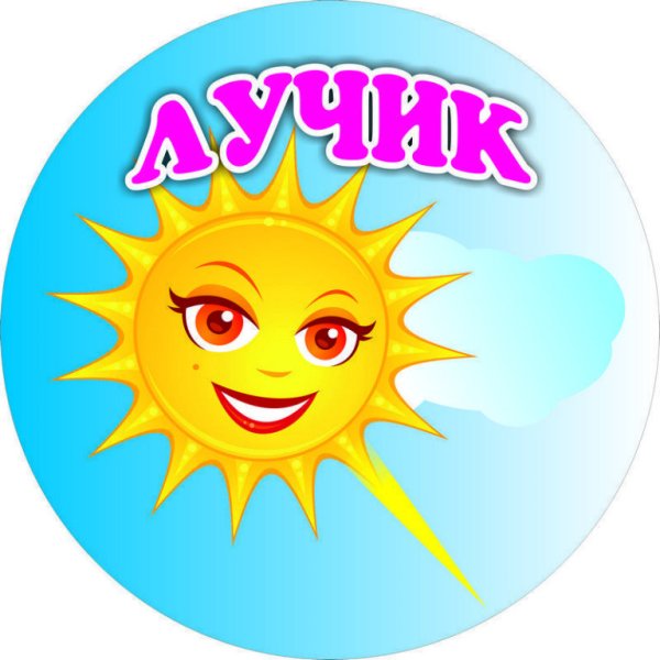 Эмблема солнышко
