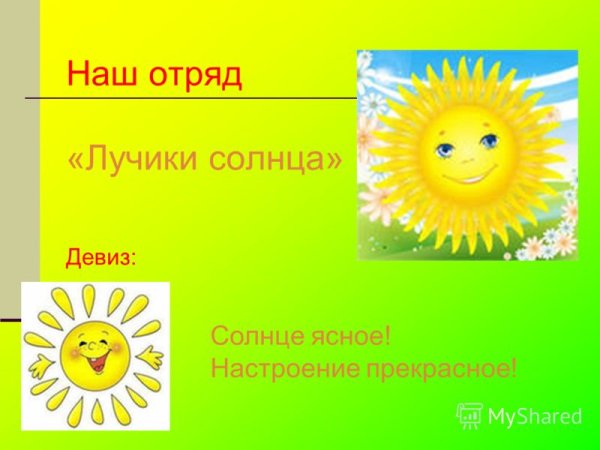 Эмблема солнышко для детского сада