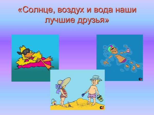 Закаливание солнцем детей