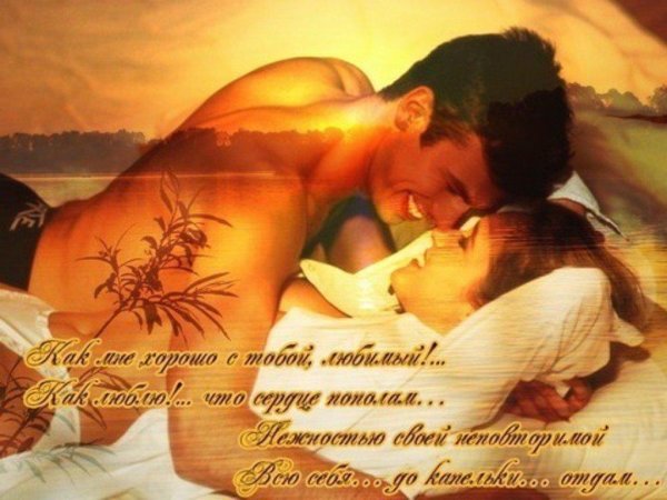 Люблю тебя моё счастье