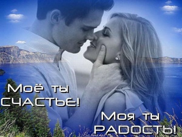 Солнышко я тебя люблю