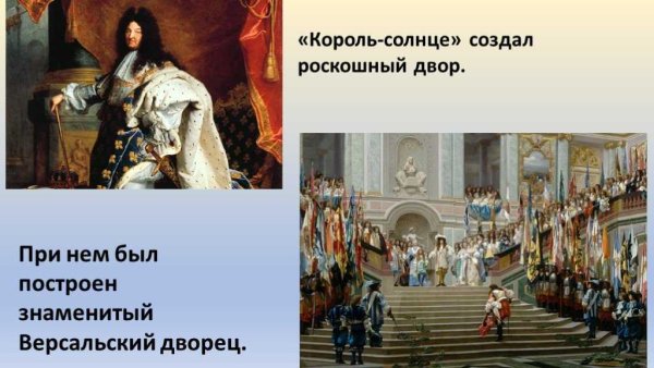 Костюм Людовика 14.короля солнца