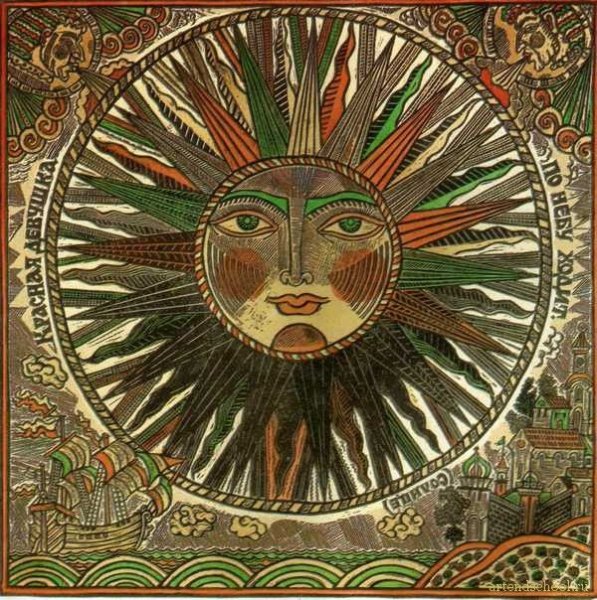 Солнце и Луна лубок