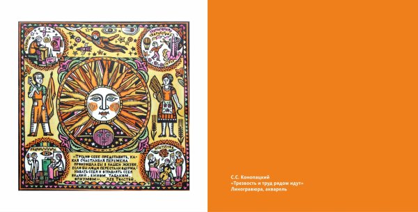 Солнце с зодиаками лубок