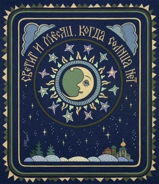Русский лубок солнце и Луна