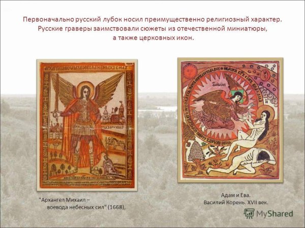 Русский религиозный лубок