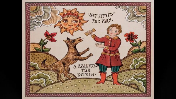 Рамка лубок