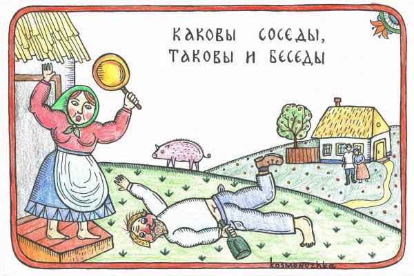 Иллюстрация к пословице