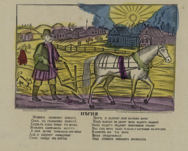 Русско-народный лубок пашут поле