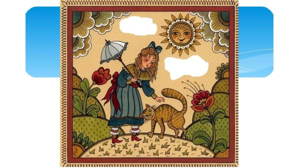 Доброе слово и кошке приятно пословица