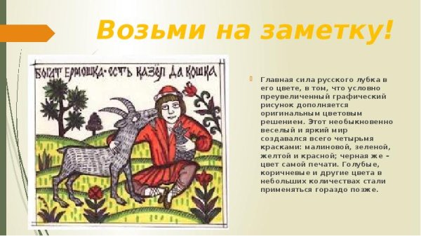 Русский лубок презентация