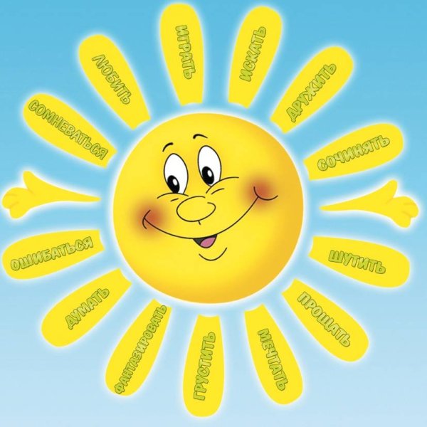 Солнышко с пожеланиями на лучиках