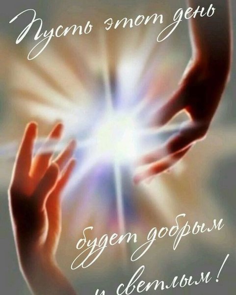 Доброе утро душа