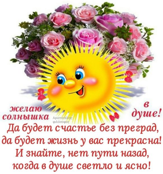 Солнышко с пожеланиями