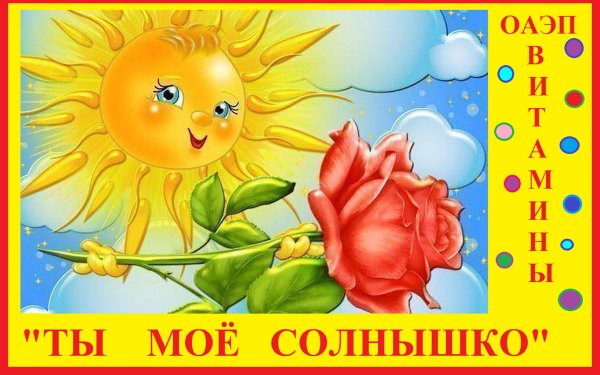 Открытка солнышко