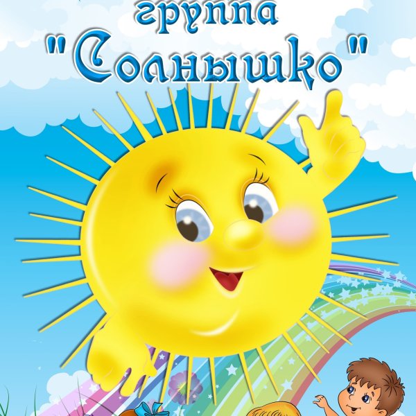 Солнце в ладошках