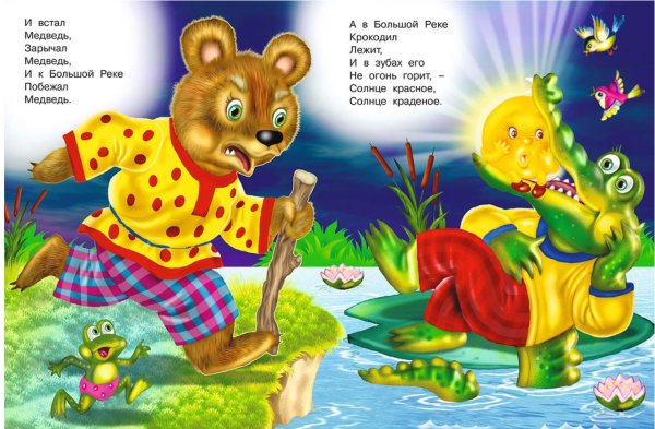 Краденое солнце Чуковский медведь