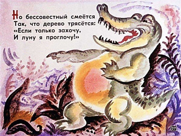 Иллюстрация Юрия Васнецова к книге краденое солнце